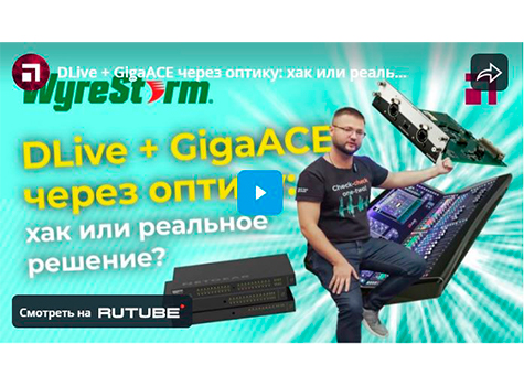 DLive + GigaACE через оптику: хак или реальное решение?-prev