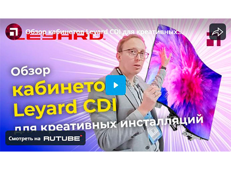 Обзор кабинетов Leyard СDI для креативных инсталляций, видео