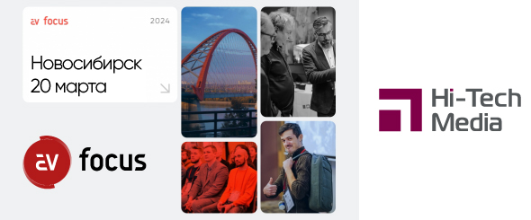 AV FOCUS Новосибирск 2024