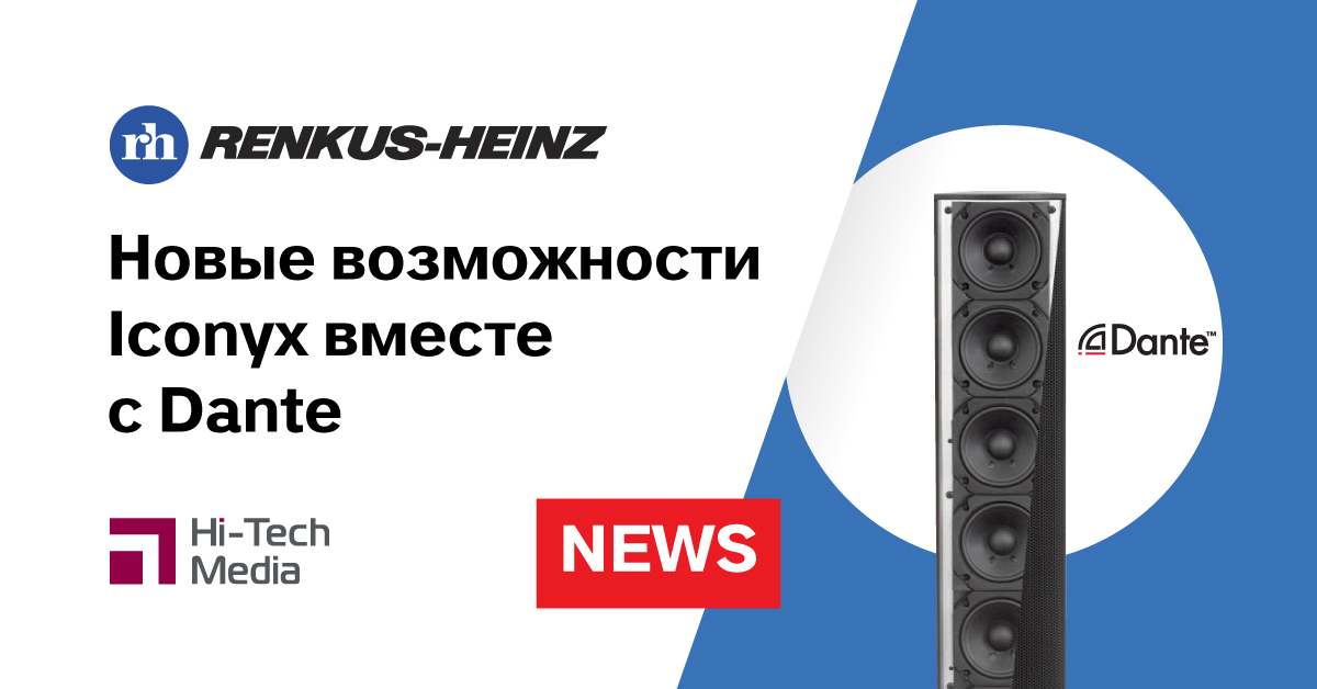 Линейка Iconyx Compact от Renkuz-Heinz обретает новые возможности ...