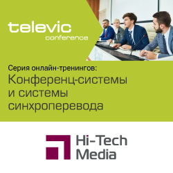 Серия онлайн-тренингов Televic