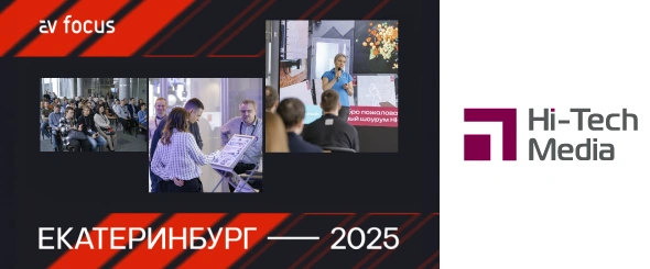 AV FOCUS Екатеринбург 2025 фотоотчет