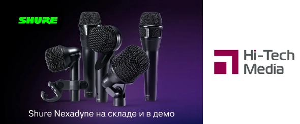 Микрофоны Shure Nexadyne доступны на складе и в демо