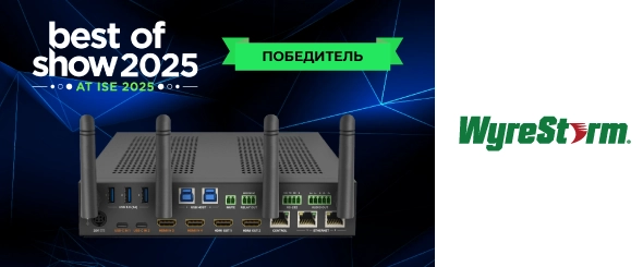 WyreStorm SW-640L-TX-W удостоен награды Best of Show