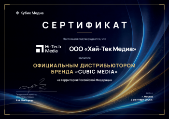 Сертификат дистрибьютора Кубик Медиа