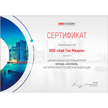 Сертификат дистрибьютора Hikvision 