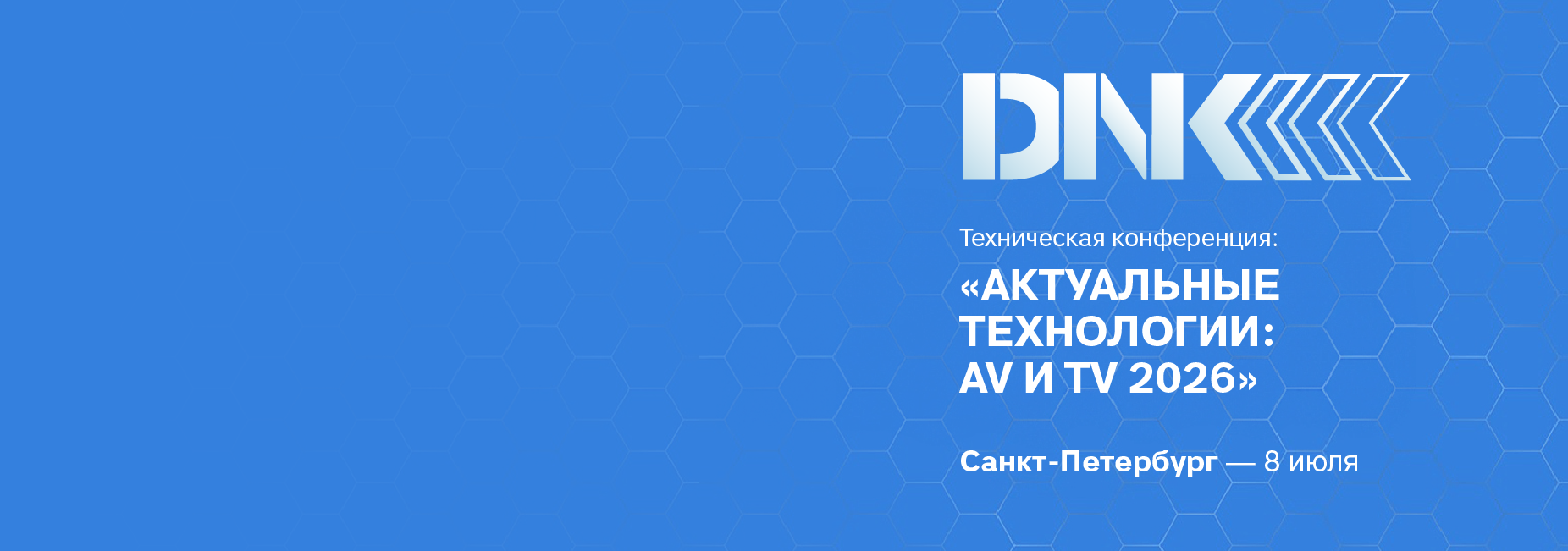 Hi-Tech Media на конференции «Актуальные технологии: AV и TV 2026»