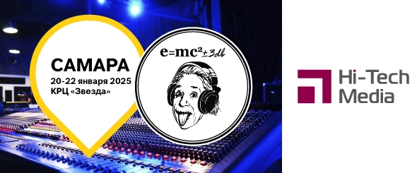 Всероссийский конгресс звукорежиссеров музыкальных программ 20-22 января 2025