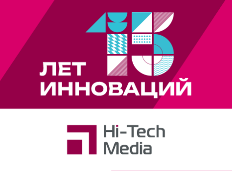 Hi-Tech Media отмечает 15 лет на рынке профессионального AV-оборудования