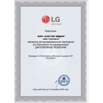 Сертификат авторизованного партнера LG 2025