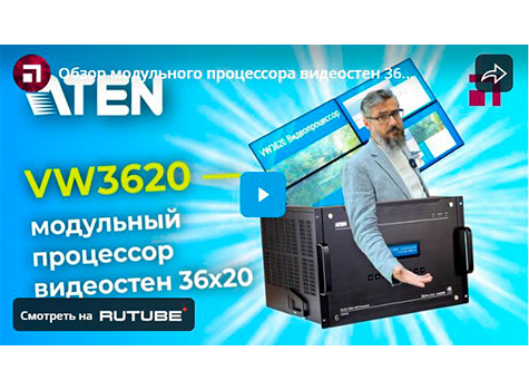Обзор модульного процессора видеостен 36x20 ATEN VW3620, видео