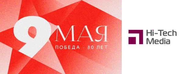 Поздравляем Вас с Днём Победы!