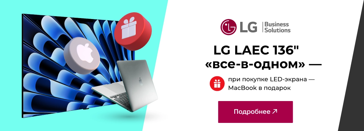 LG LAEC — светодиодный экран All-in-One для статусных проектов