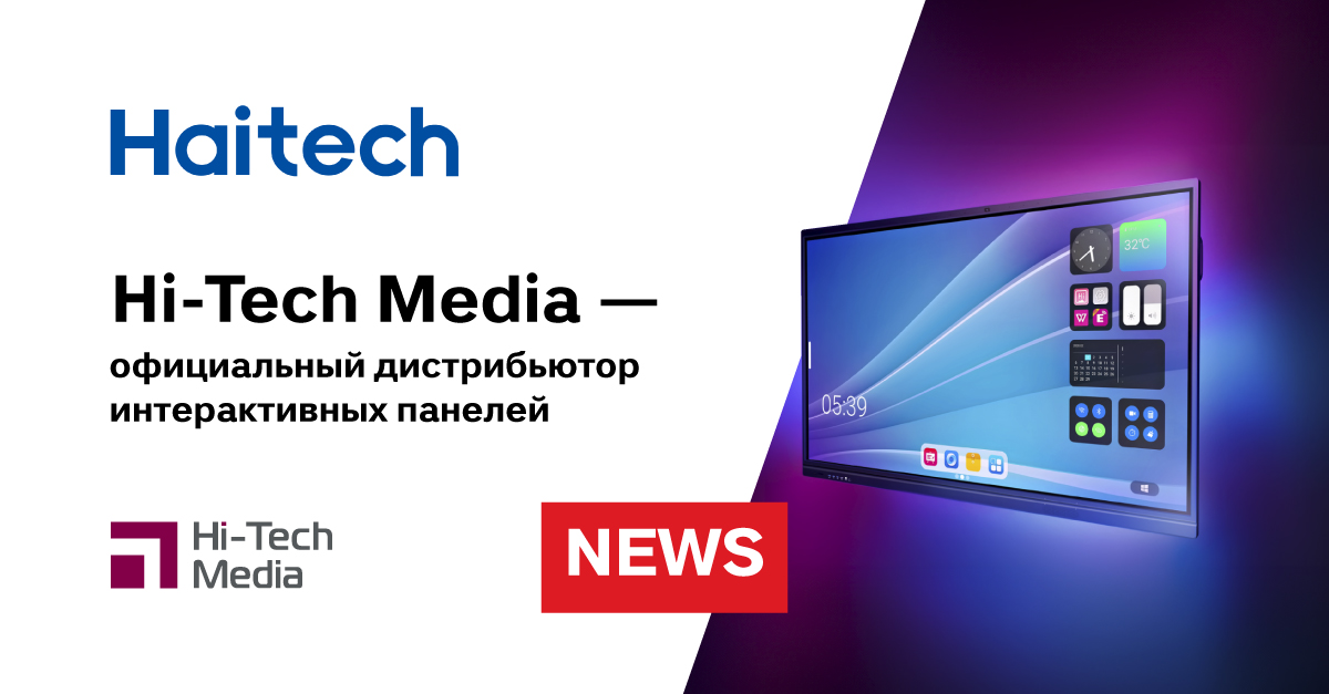 Hi-Tech Media – официальный дистрибьютор интерактивных панелей Haitech ...