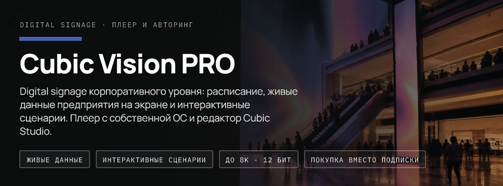 Hi-Tech Media стала дистрибьютором решений Кубик Медиа, фото-2