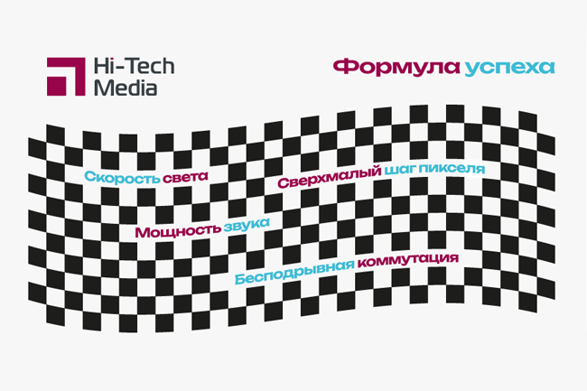 AV FOCUS 2024: Hi-Tech Media представит формулу успеха для интеграторов, фото-1