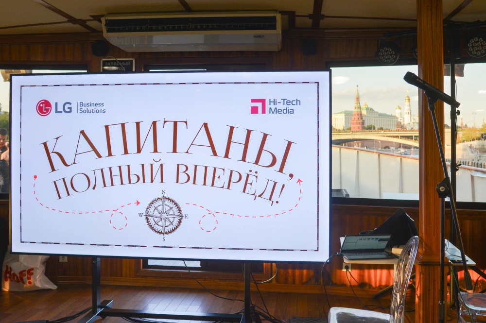 Технокруиз LG и Hi‑Tech Media: инсайты для «капитанов» системной интеграции, фото-5