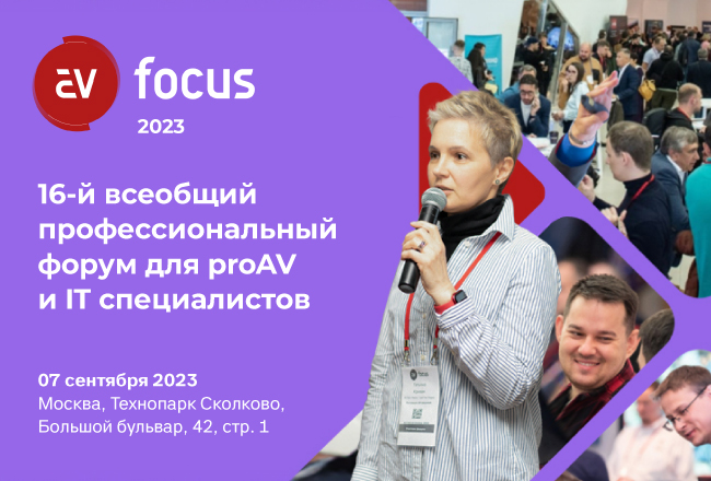 АВ Фокус Москва