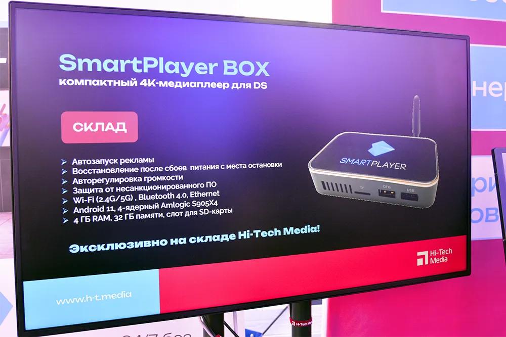 SmartPlayer на стенде Hi-Tech Nedia | Prointegration Tech, фото-61