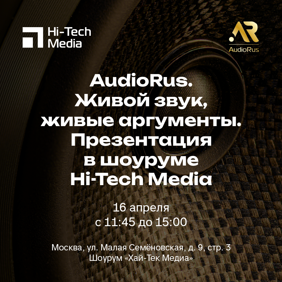 Презентация AudioRus 16 Апреля 2026 Презентация AudioRus 16 Апреля 2026
