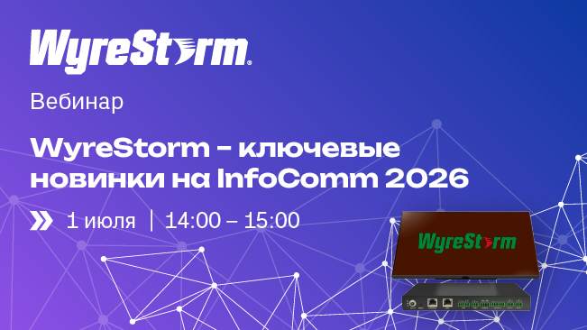 WyreStorm – репортаж с InfoComm 2026