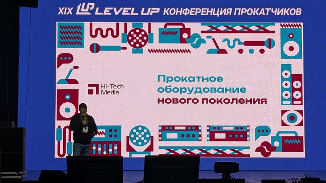 Конференция прокатных компаний, Самара 2025, фото-6