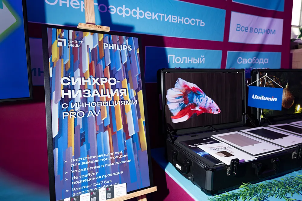 Philips на стенде Hi-Tech Nedia | Prointegration Tech, фото-50