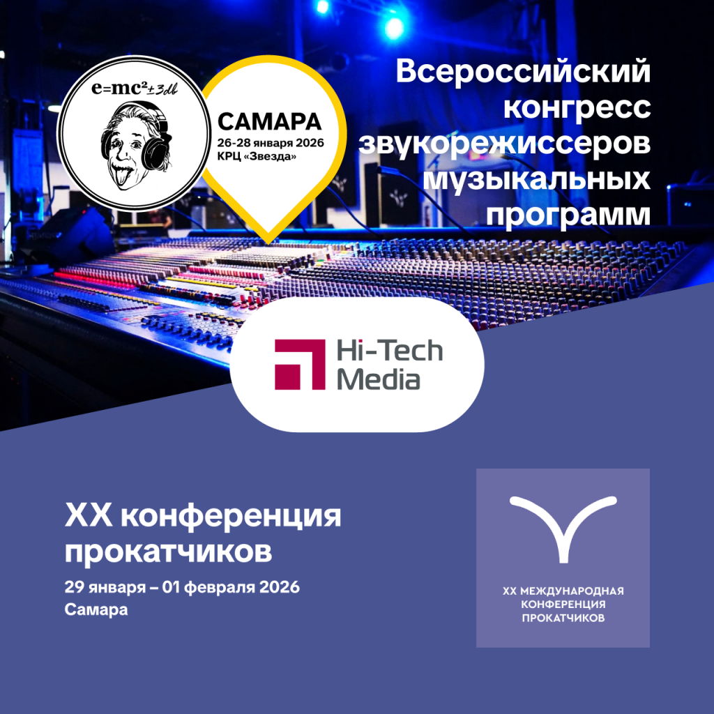 XX Конференция Прокатчиков, 2026