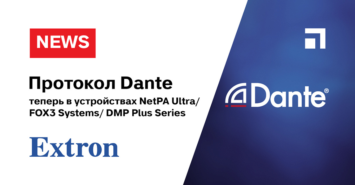 Протокол dante. Передача аудио по ethernet. Сеть dante. Данте протокол. Структура микшерных консолей.